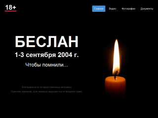 beslan2004.ru